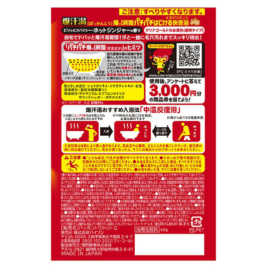 Bakkanto Bakkanto Bath (Hot Ginger), 60g