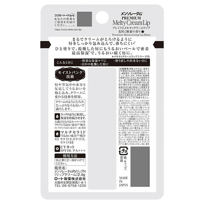 Mentholatum Premium Melty Cream Lip SPF26 PA++++ (Blooming Honey)