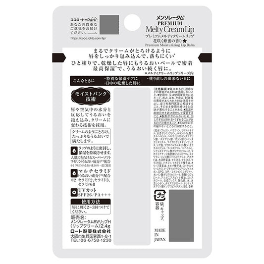 Mentholatum Premium Melty Cream Lip SPF26 PA++++ (Blooming Honey)