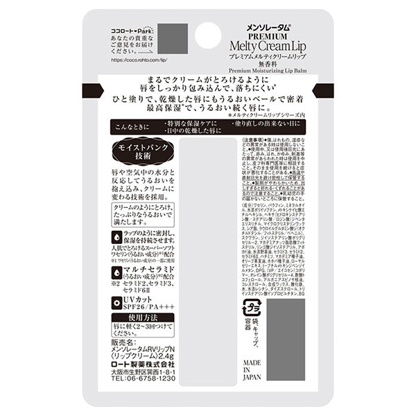Mentholatum Premium Melty Cream Lip SPF26 PA++++