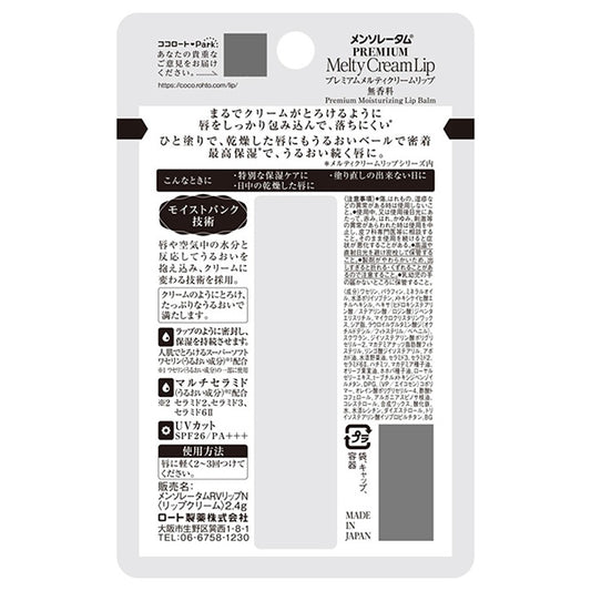 Mentholatum Premium Melty Cream Lip SPF26 PA++++