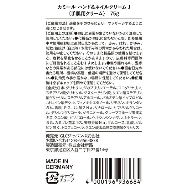 Kamill Hand & Nail Cream (Grapefruit), 75ml