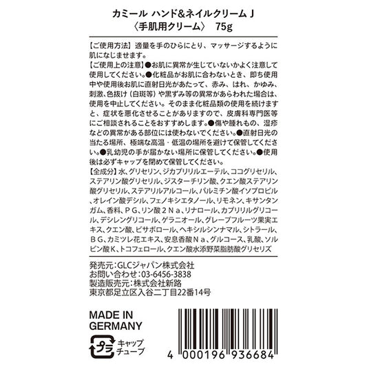 Kamill Hand & Nail Cream (Grapefruit), 75ml