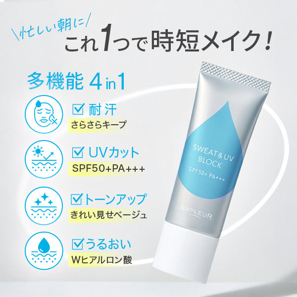 AMPLEUR Sweat-Resistant UV Base SPF50+ PA+++ (Bergamot Tea), 20g