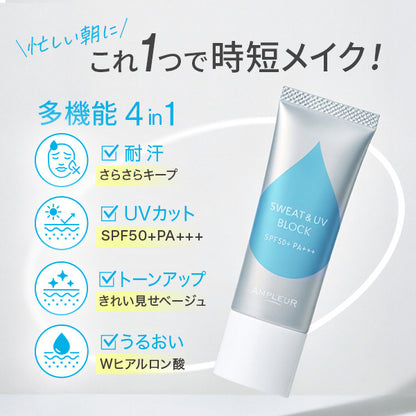 AMPLEUR Sweat-Resistant UV Base SPF50+ PA+++ (Bergamot Tea), 20g
