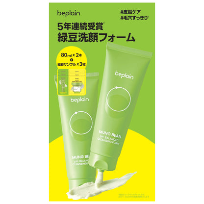 beplain Mung Bean Cleansing Foam Special Set Limited Edition, 80ml x 2, 1.5ml x 3, 8.5g x 3