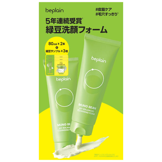 beplain Mung Bean Cleansing Foam Special Set Limited Edition, 80ml x 2, 1.5ml x 3, 8.5g x 3