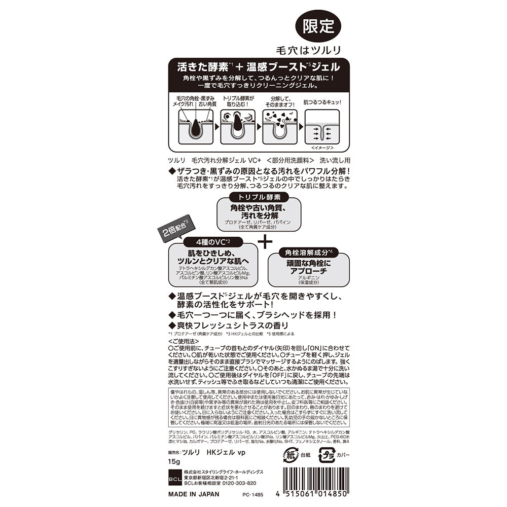 TSURURI Pore Dissolving Gel VC+ (Fresh Citrus Scent), 15g