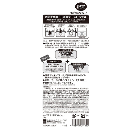 TSURURI Pore Dissolving Gel VC+ (Fresh Citrus Scent), 15g
