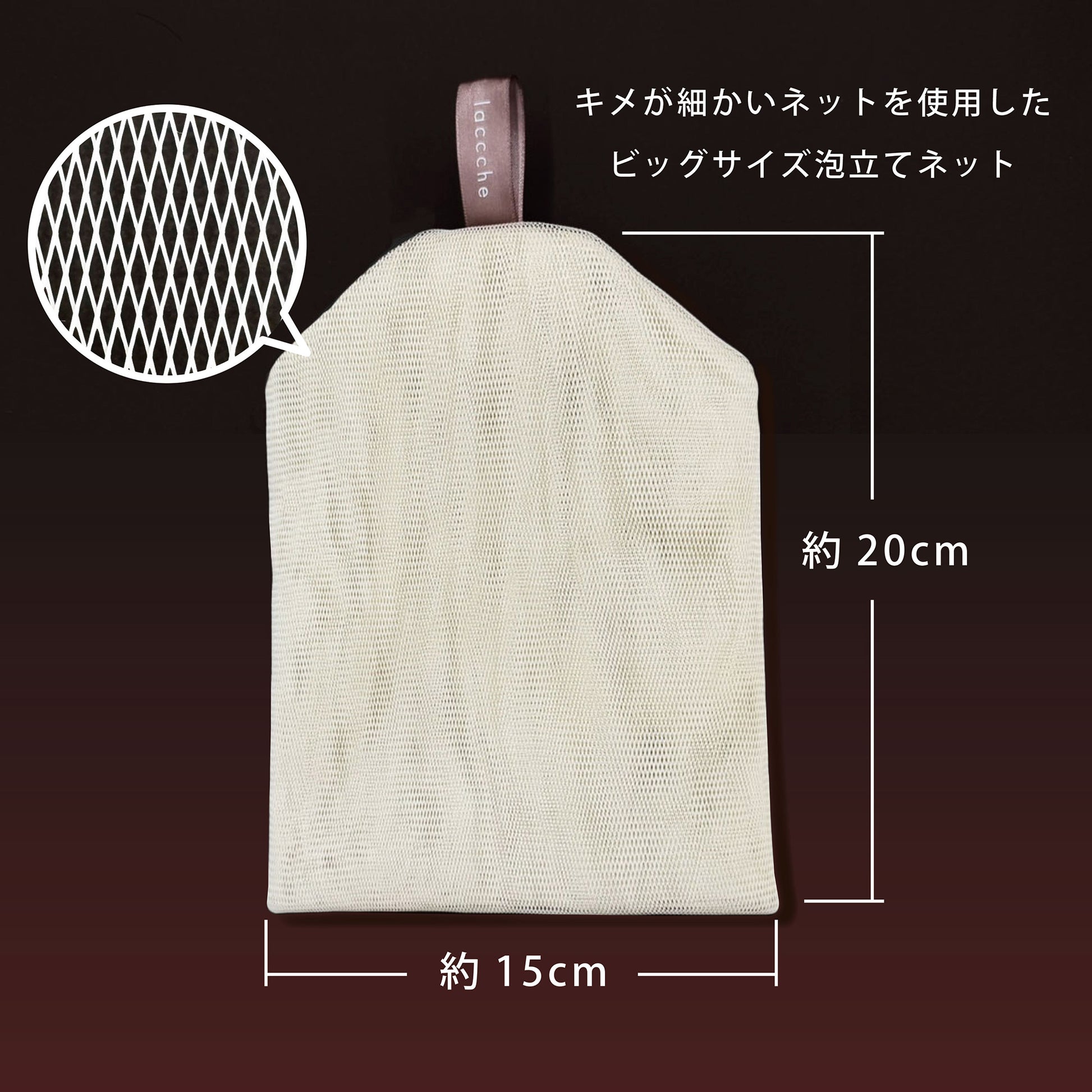 laccche Foaming Net, 1 piece