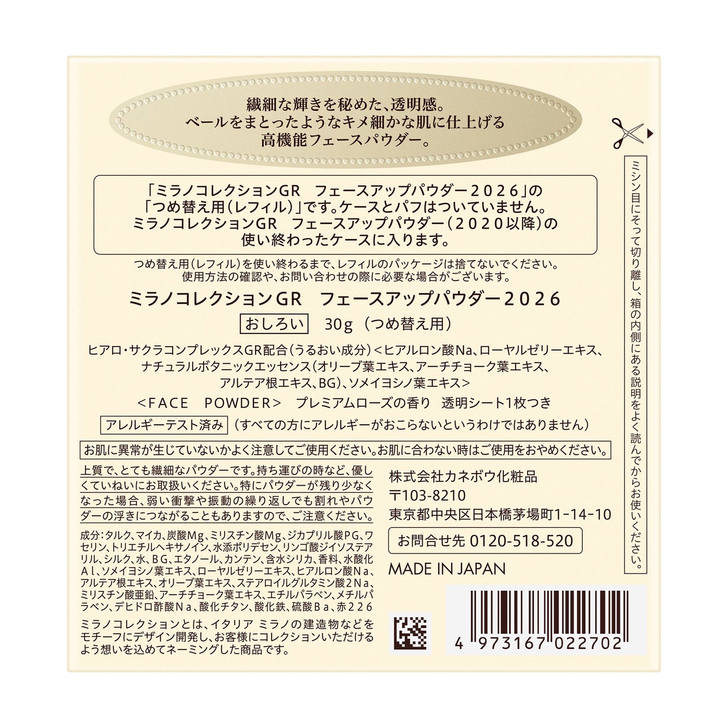 Kanebo GR Face Up Powder 2026 Refill