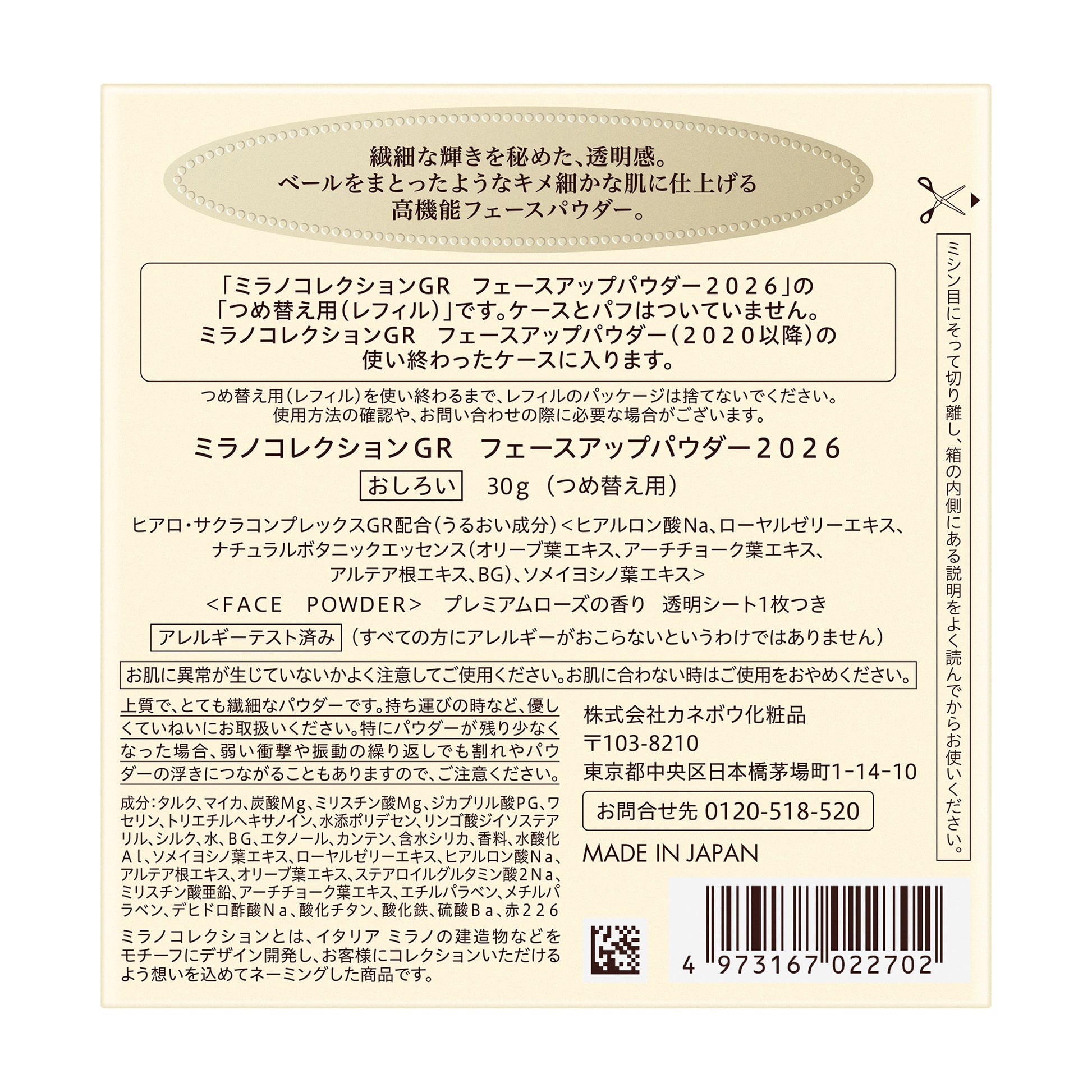 Kanebo GR Face Up Powder 2026 Refill