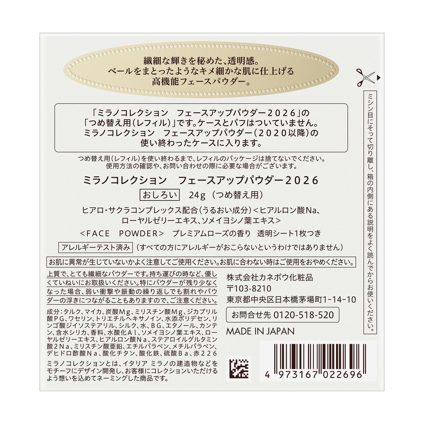 Kanebo Face Up Powder 2026 Refill (09)