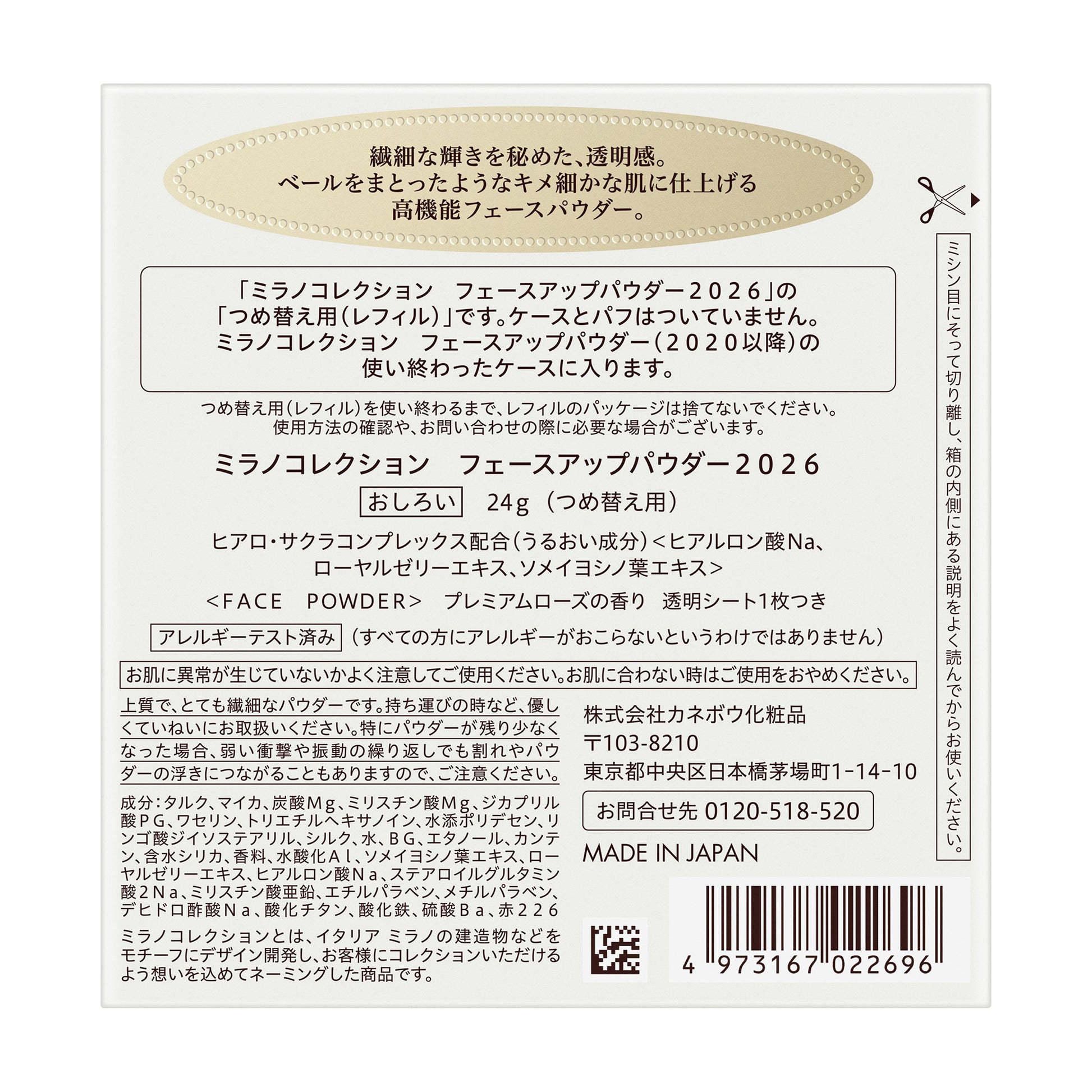 Kanebo Face Up Powder 2026 Refill (09)