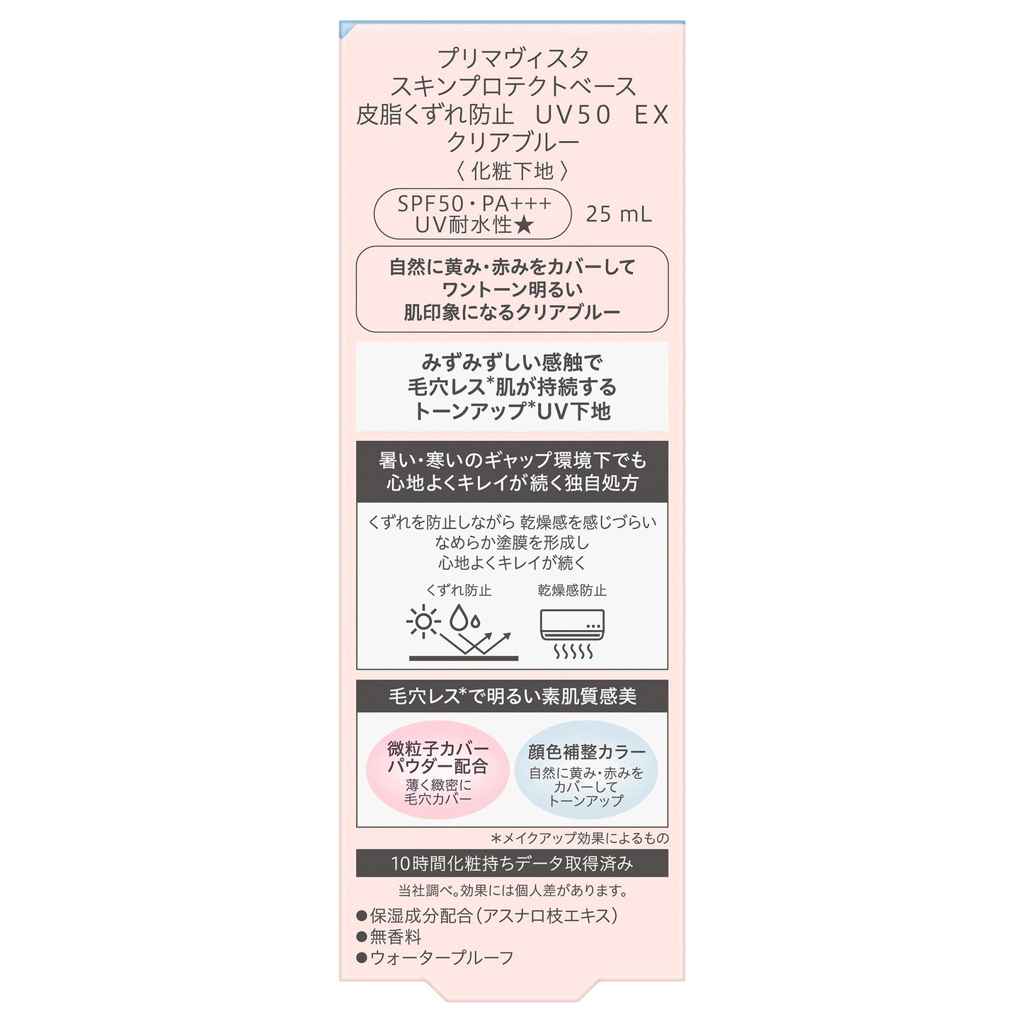 Sofina Primavista Skin Protect Base Sebum Prevent UV50 EX Limited Edition Slowpoke (Clear Blue), 25ml