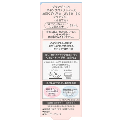 Sofina Primavista Skin Protect Base Sebum Prevent UV50 EX Limited Edition Slowpoke (Clear Blue), 25ml