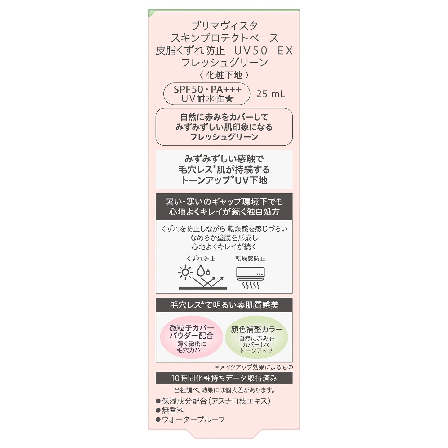 Sofina Primavista Skin Protect Base Sebum Prevent UV50 EX Limited Edition Pippi (Fresh Green), 25ml