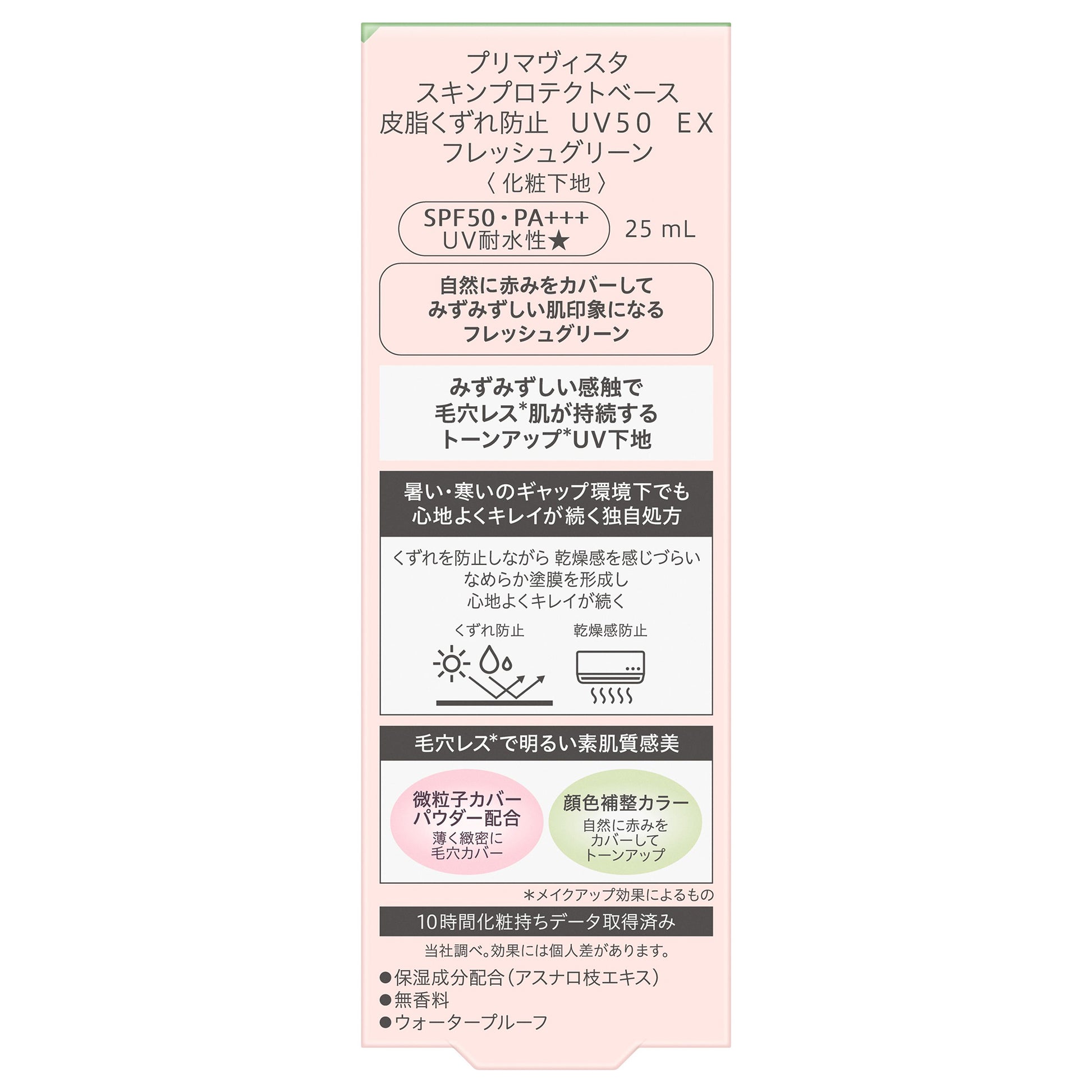 Sofina Primavista Skin Protect Base Sebum Prevent UV50 EX Limited Edition Pippi (Fresh Green), 25ml