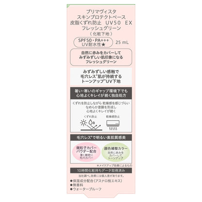 Sofina Primavista Skin Protect Base Sebum Prevent UV50 EX Limited Edition Pippi (Fresh Green), 25ml