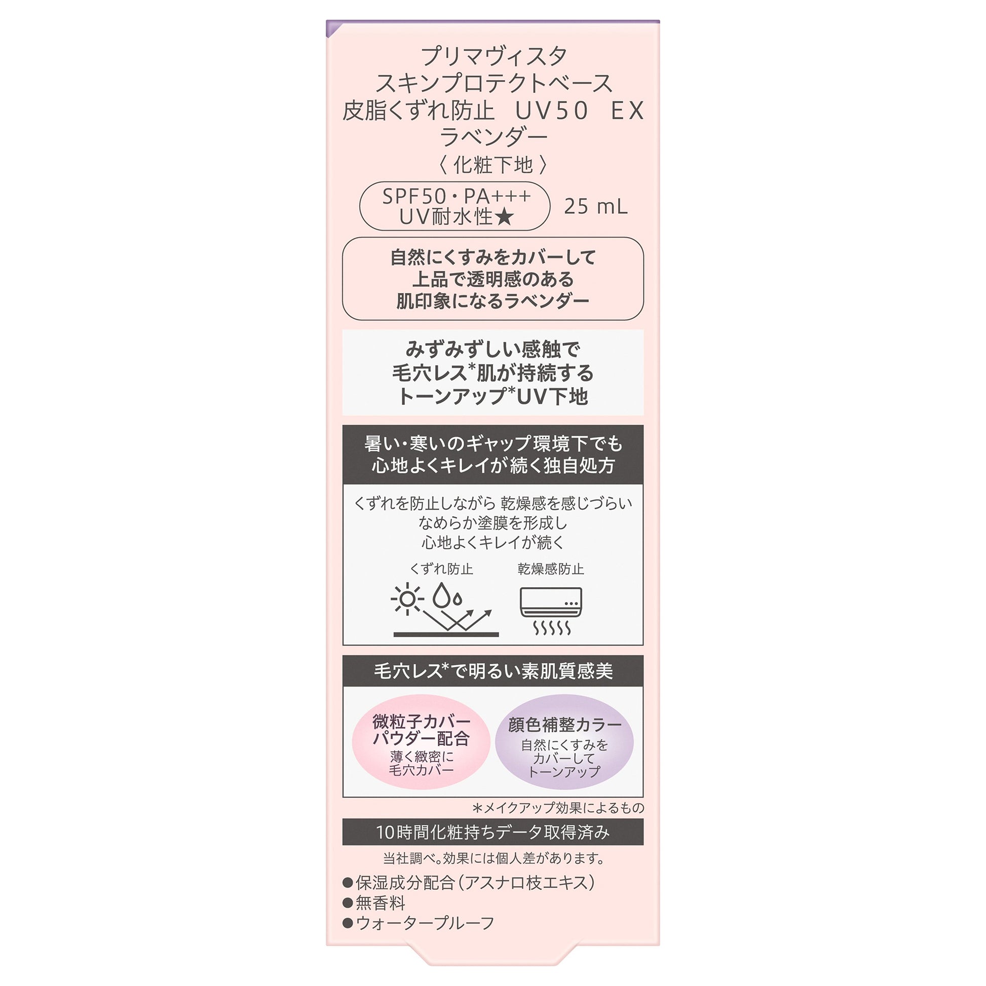 Sofina Primavista Skin Protect Base Sebum Prevent UV50 EX Limited Edition Pudding (Lavender), 25ml