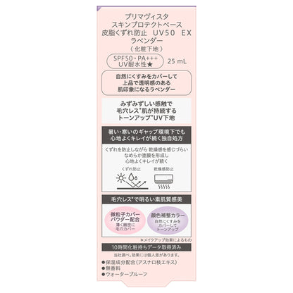 Sofina Primavista Skin Protect Base Sebum Prevent UV50 EX Limited Edition Pudding (Lavender), 25ml