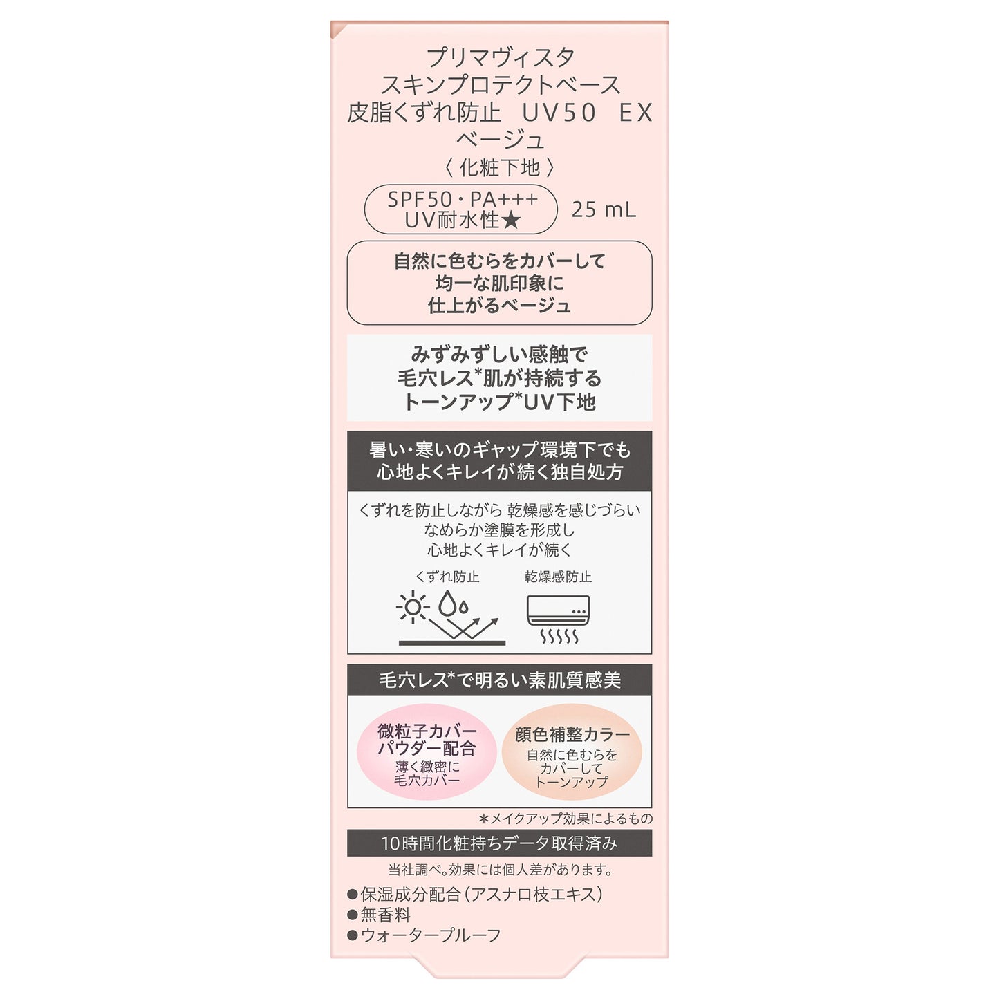 Sofina Primavista Skin Protect Base Sebum Prevent UV50 EX Limited Edition Mew (Beige), 25ml