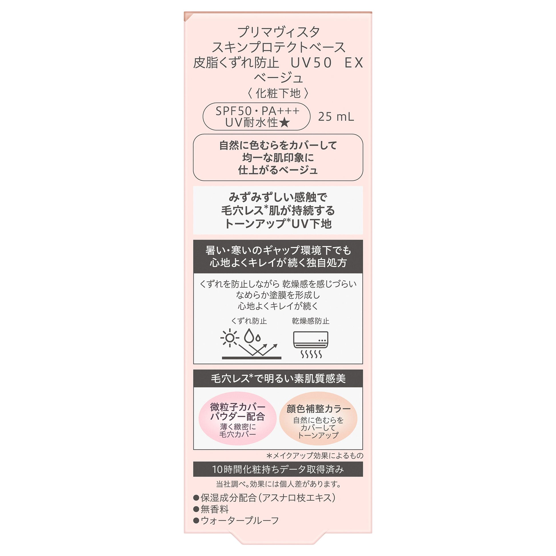 Sofina Primavista Skin Protect Base Sebum Prevent UV50 EX Limited Edition Mew (Beige), 25ml