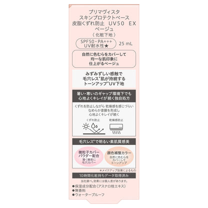 Sofina Primavista Skin Protect Base Sebum Prevent UV50 EX Limited Edition Mew (Beige), 25ml