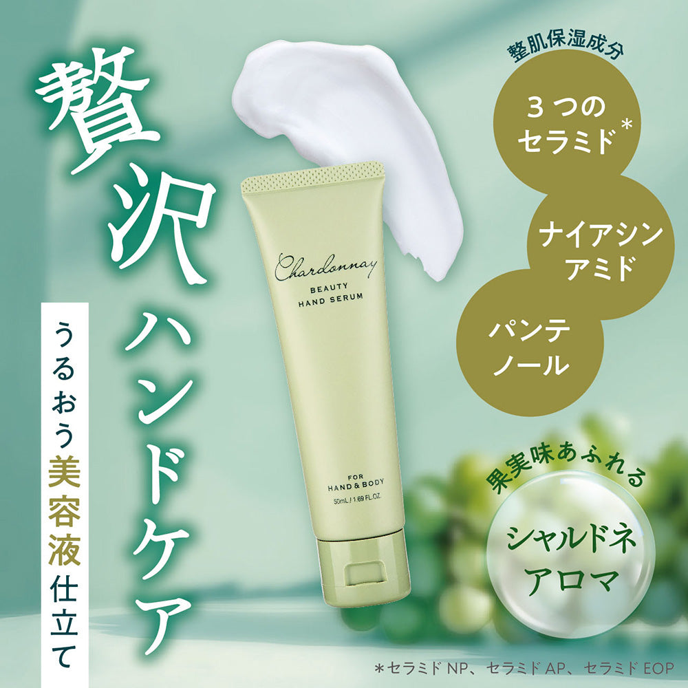 Chardonnay Hand Serum Cream (Chardonnay), 50ml