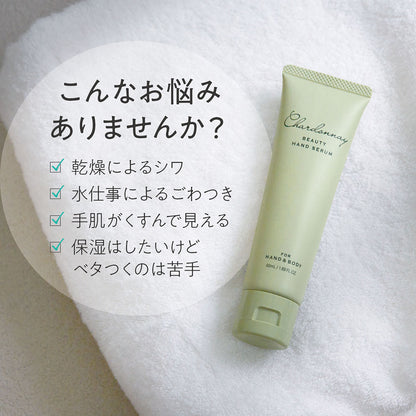 Chardonnay Hand Serum Cream (Chardonnay), 50ml