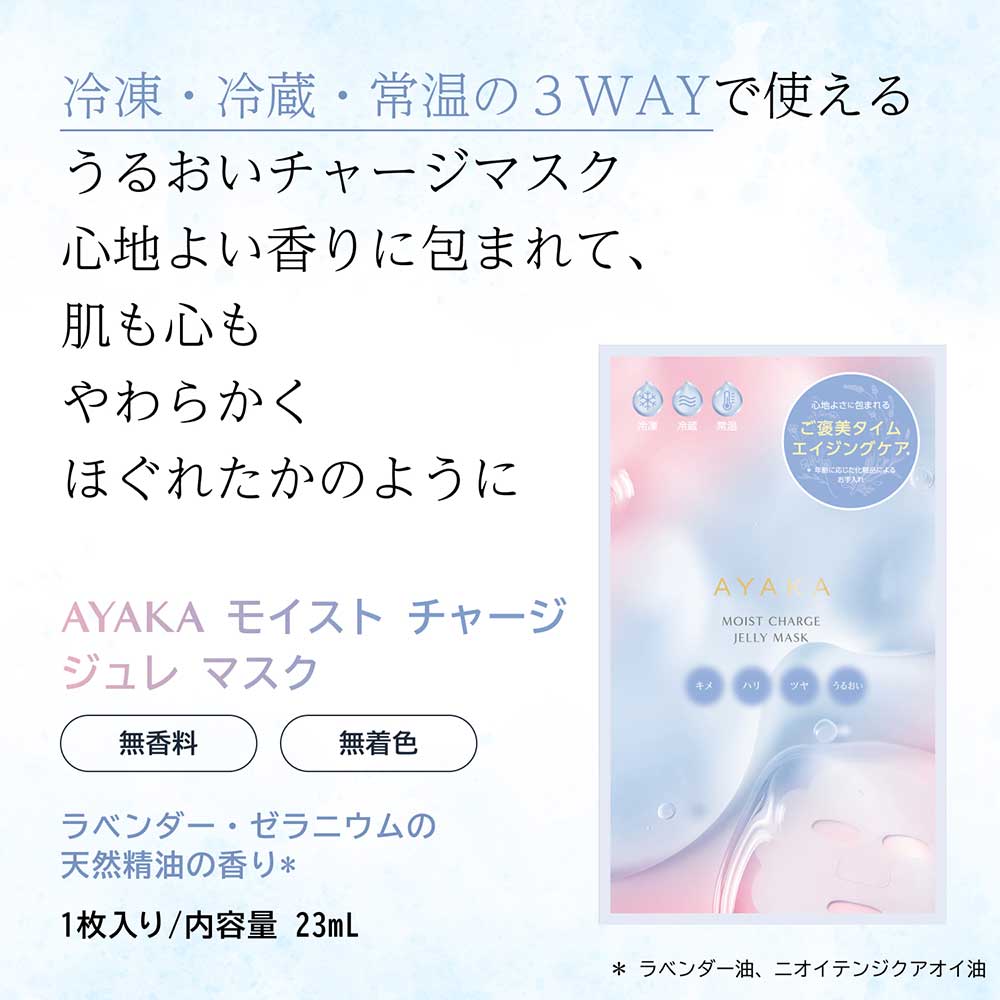AYAKA Moist Charge Jelly Mask, 23ml