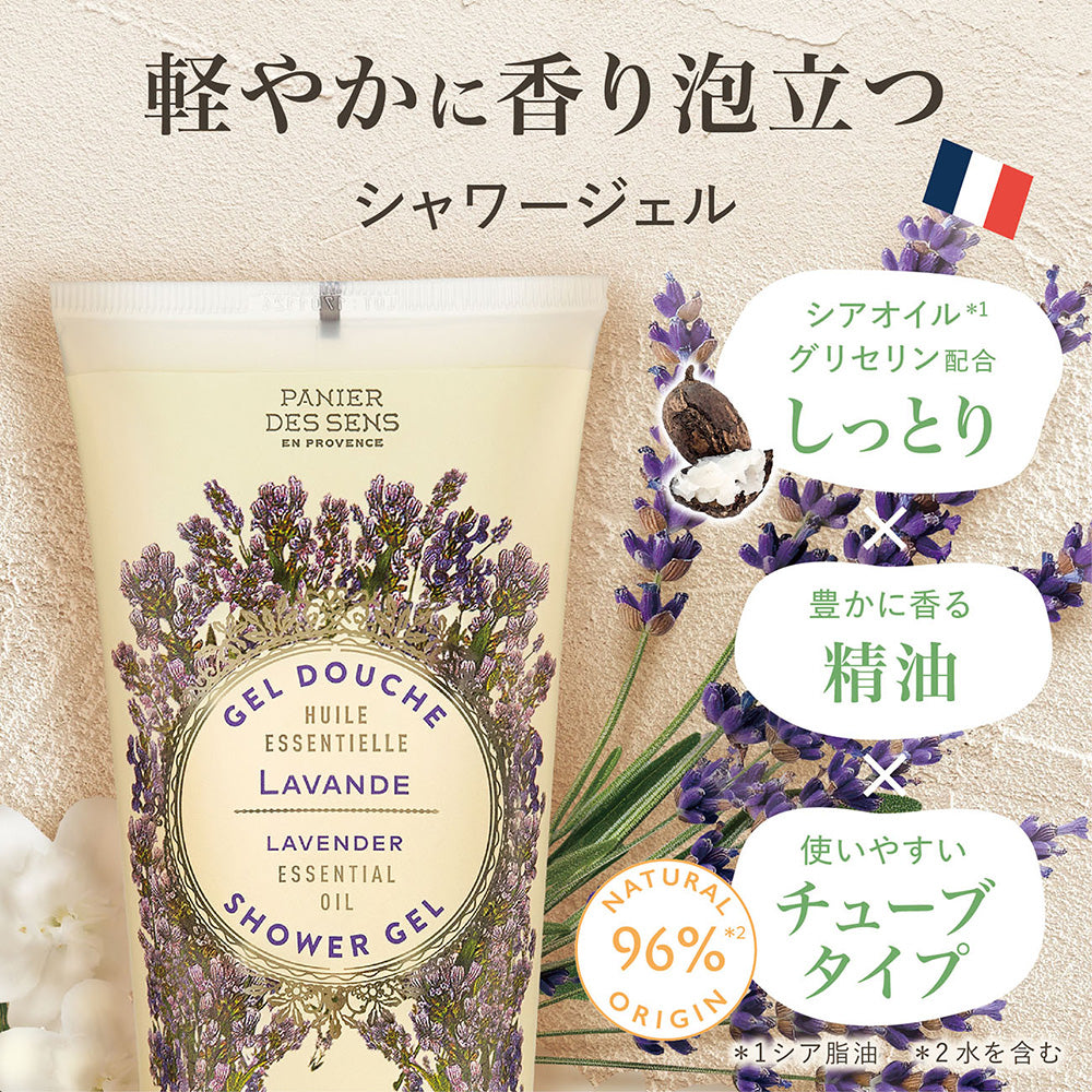 PANIER DES SENS Essentials Shower Gel (Lavender), 200ml