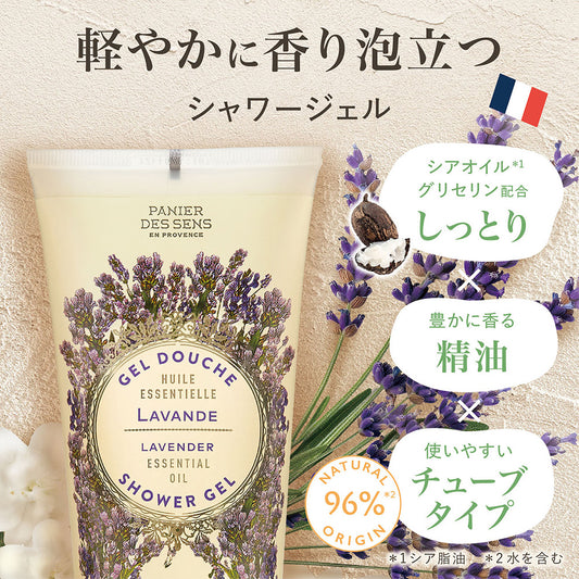 PANIER DES SENS Essentials Shower Gel (Lavender), 200ml
