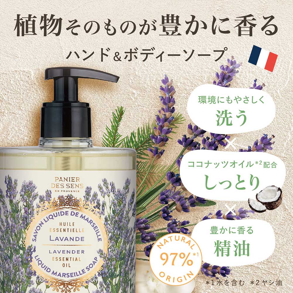 PANIER DES SENS Essentials Liquid Marseille Soap (Lavender), 500ml