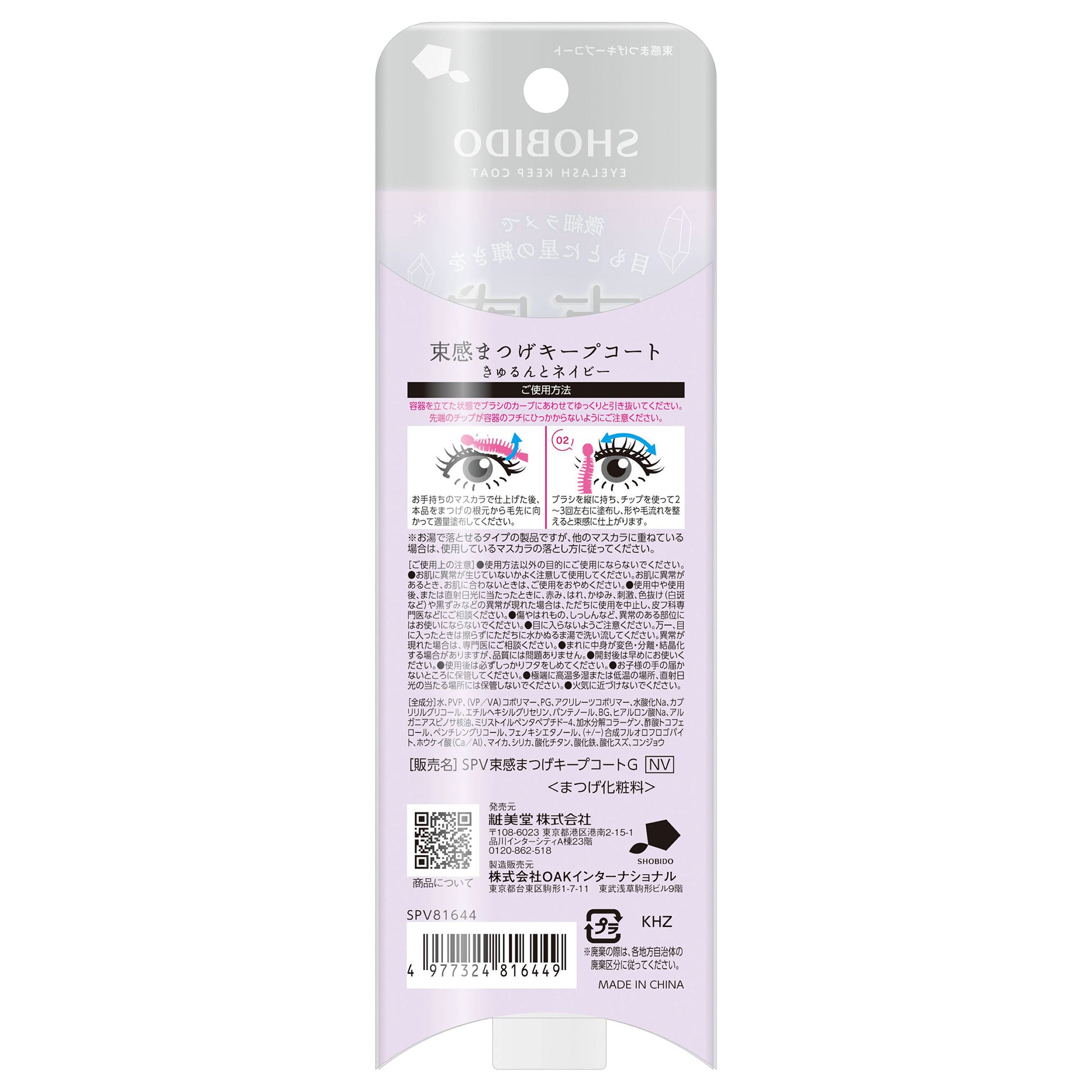 SHOBIDO Lash Cluster Keep Coat (Kyurun Navy), 9ml