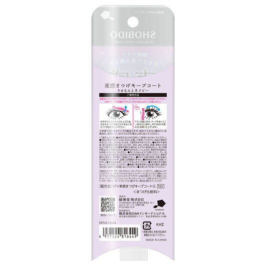 SHOBIDO Lash Cluster Keep Coat (Kyurun Navy), 9ml