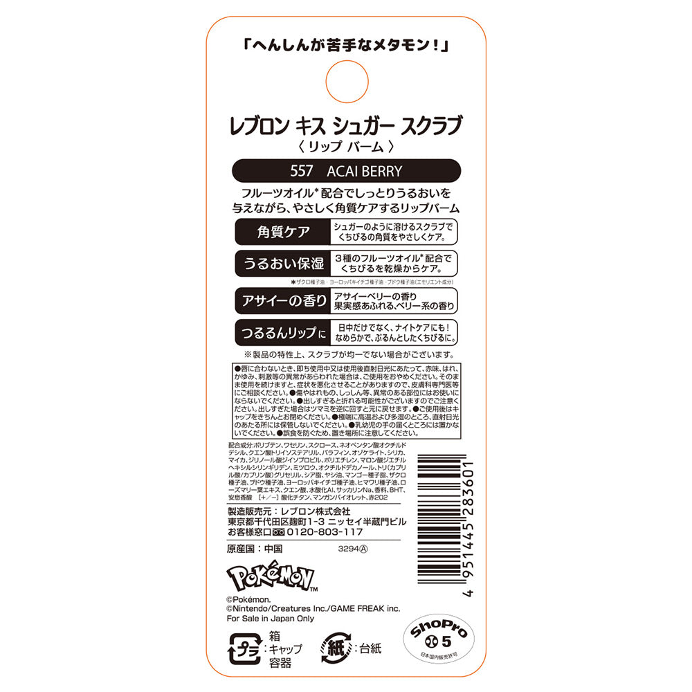REVLON Kiss Sugar Scrub (557 Acai Berry)