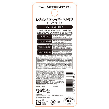 REVLON Kiss Sugar Scrub (557 Acai Berry)