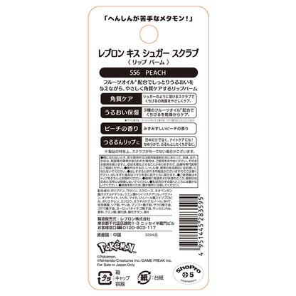 REVLON Kiss Sugar Scrub (556 Peach)