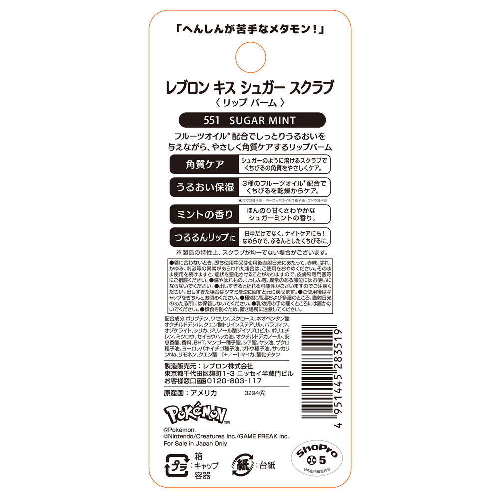 REVLON Kiss Sugar Scrub (551 Sugar Mint)