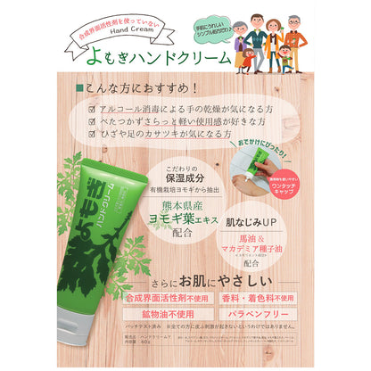 CHINOSHIO Yomogi Hand Cream (Fragrance Free), 60g