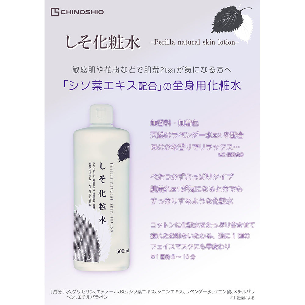 CHINOSHIO Perilla Skin Lotion RS (Lavender), 500ml