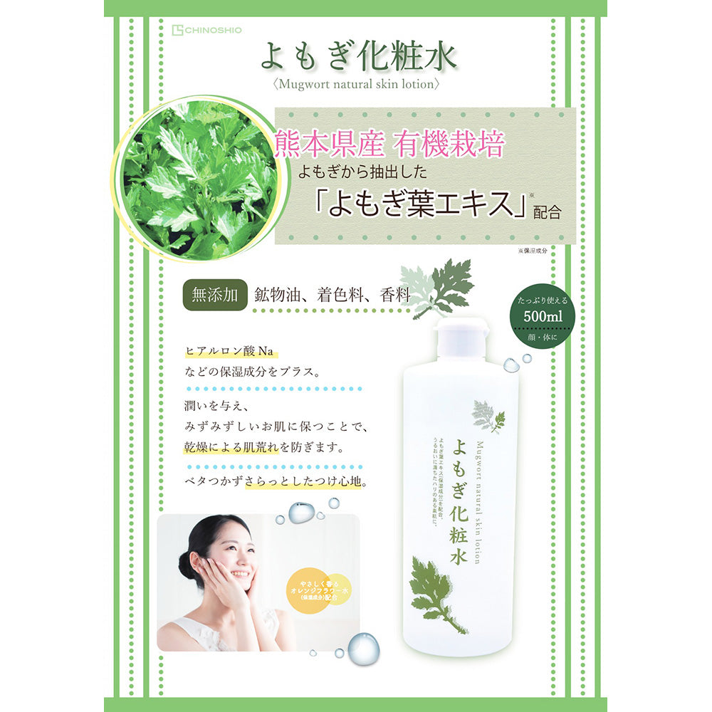 CHINOSHIO Mugwort Skin Lotion Y (Orange Blossom), 500ml