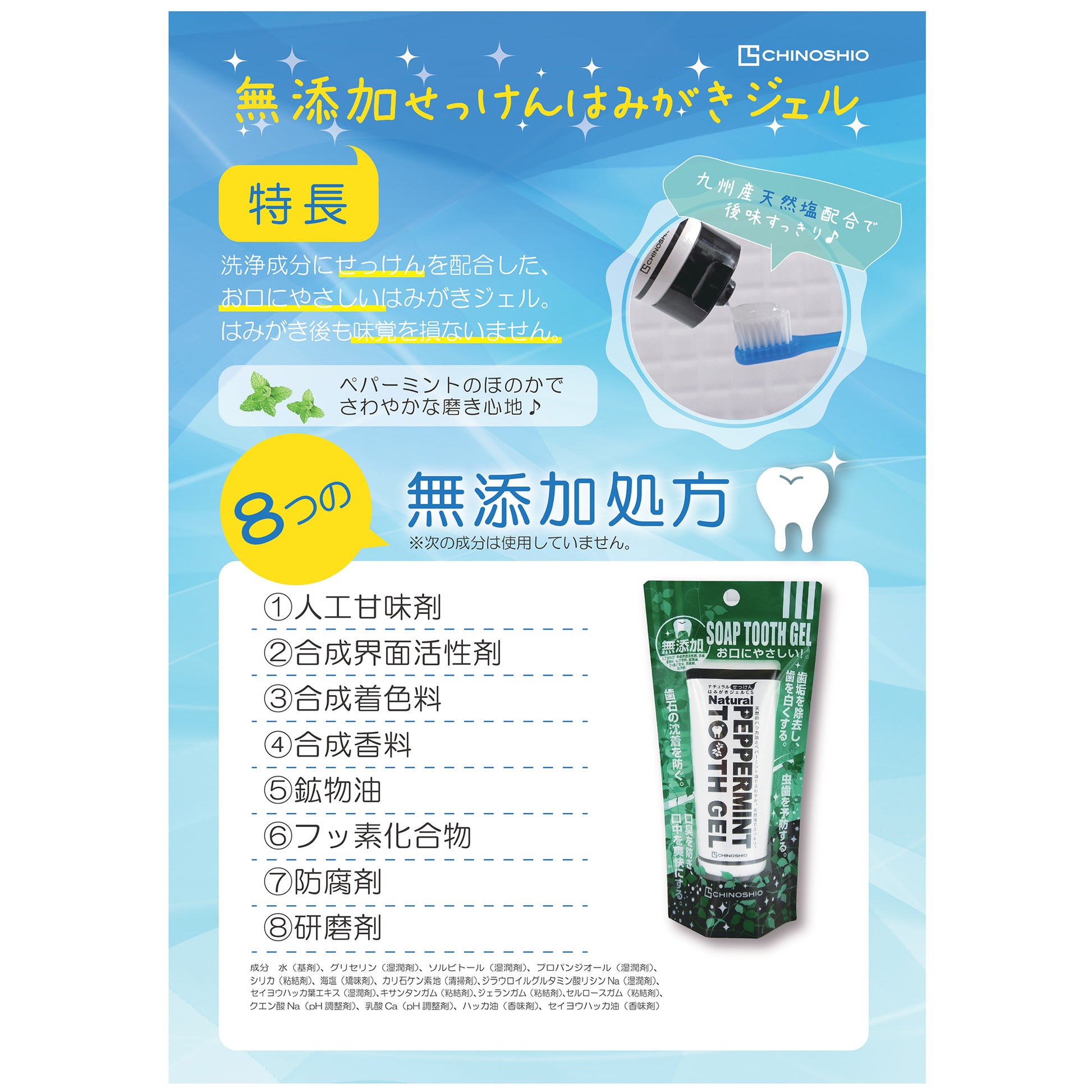 CHINOSHIO Natural Soap Toothpaste Gel CS (Fresh Mint), 80g