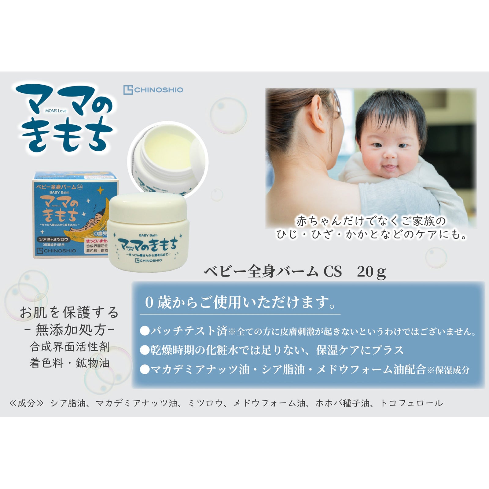 MOMS Love Baby Multi Balm CS (Fragrance Free), 20g