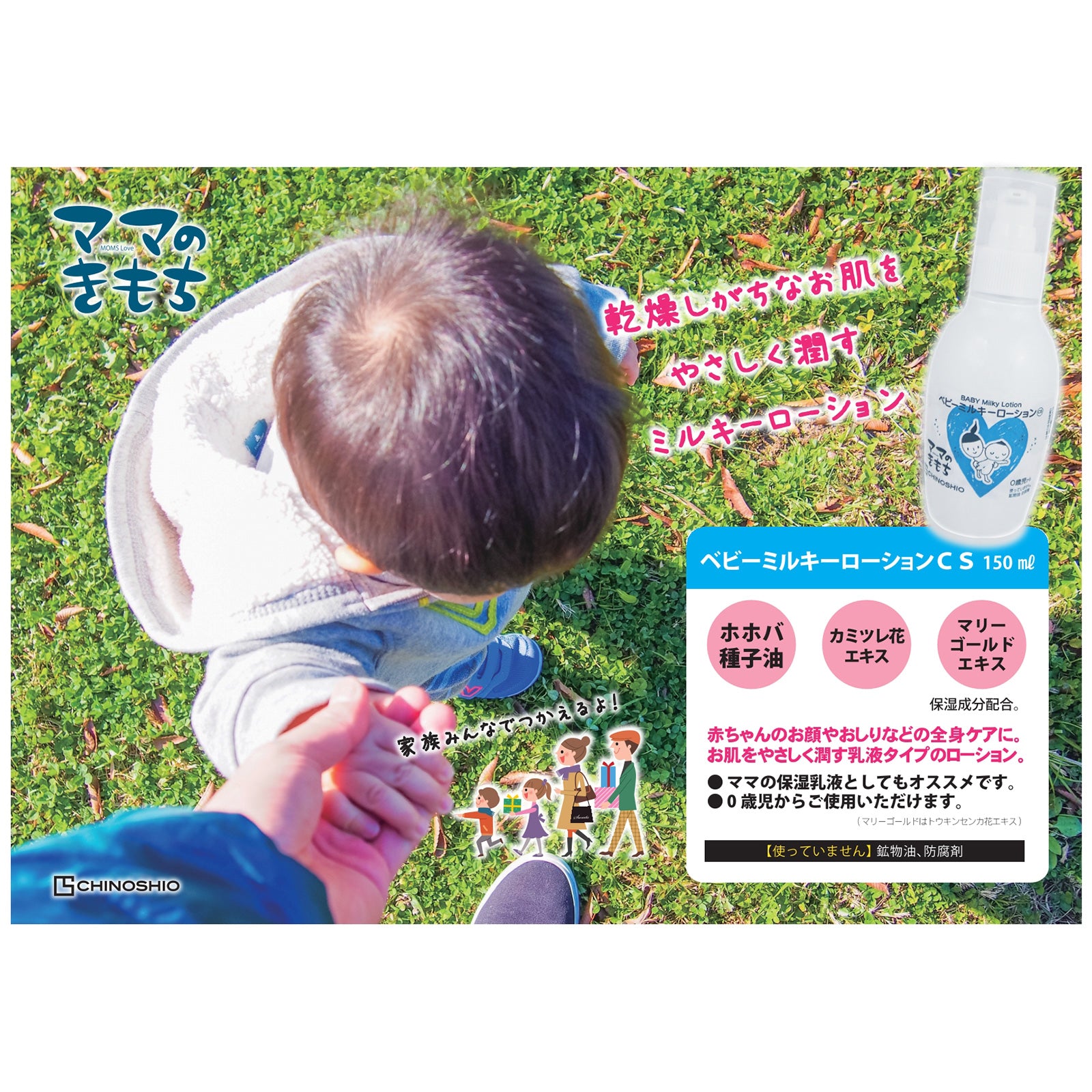 MOMS Love Baby Milky Lotion CS, 150ml