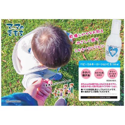 MOMS Love Baby Milky Lotion CS, 150ml