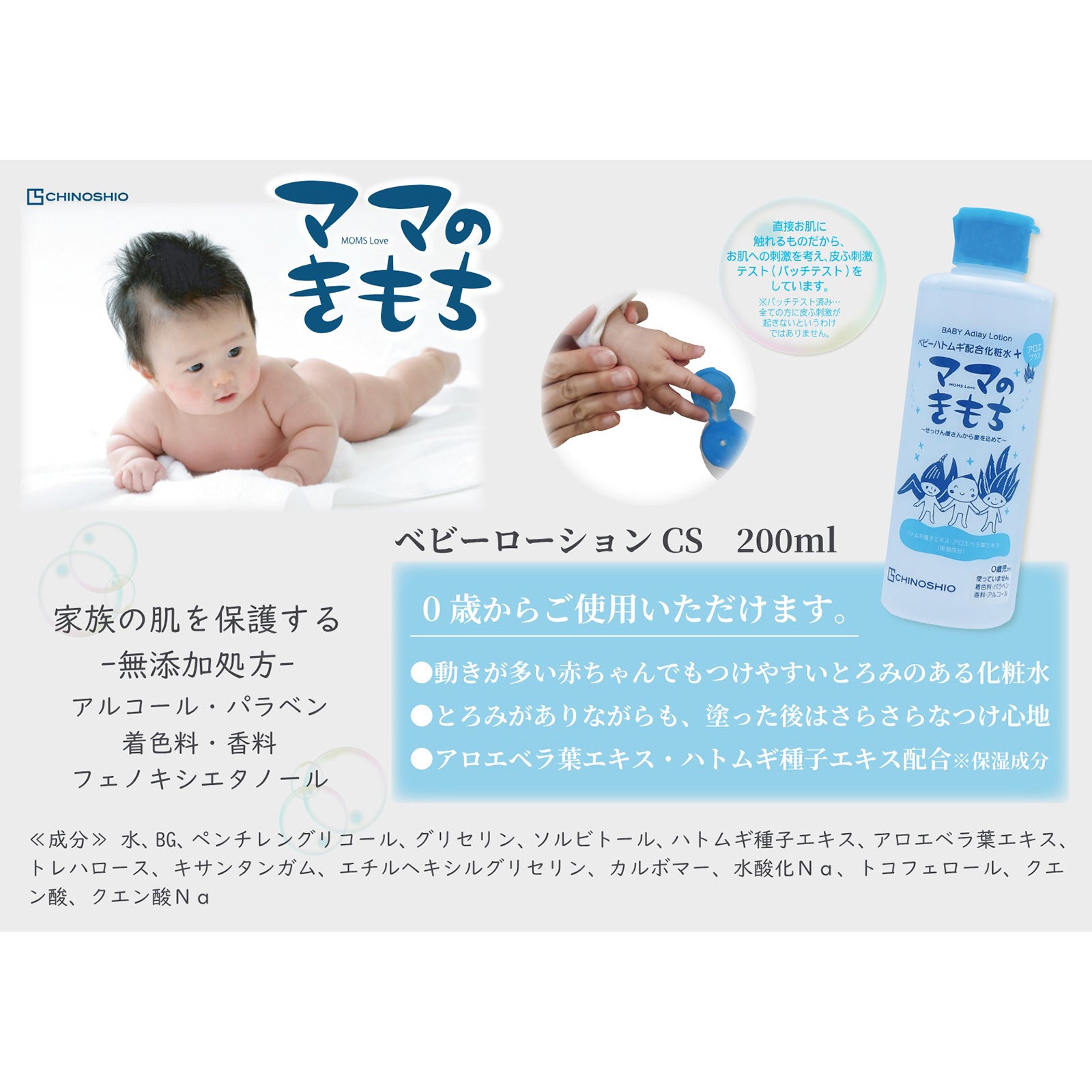 MOMS Love Baby Hatomugi Lotion (Baby Lotion CS), 200ml