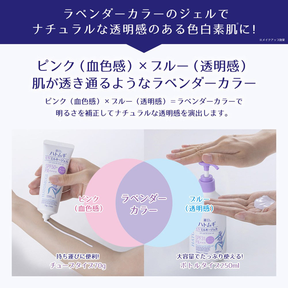 Reihaku Hatomugi Tone Up UV Milky Gel Pump (Lavender), 250ml