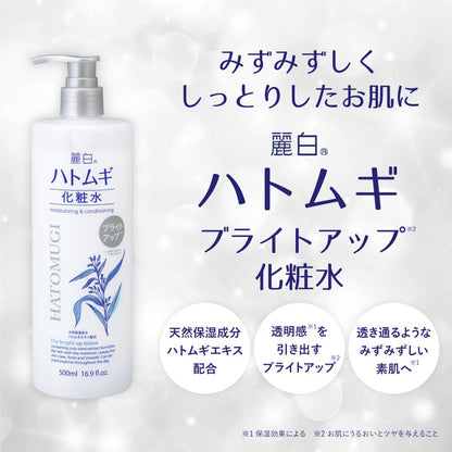 Reihaku Hatomugi Bright Up Lotion, 500ml